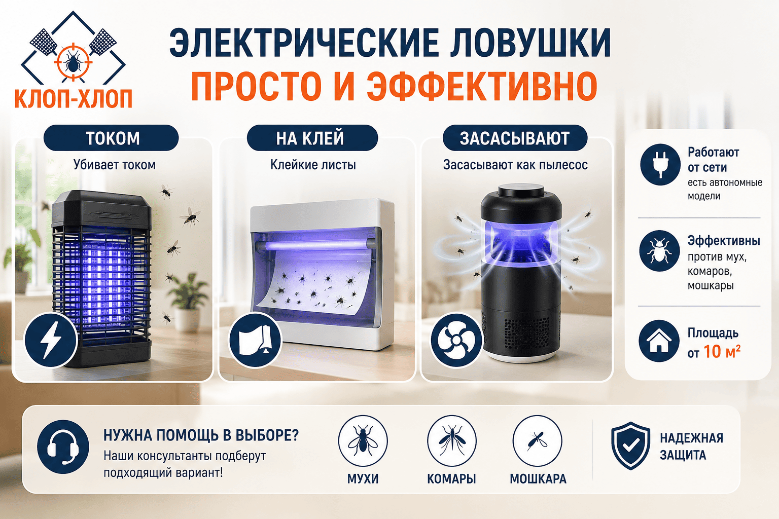 Электротехнические способы истребления насекомых-вредителей